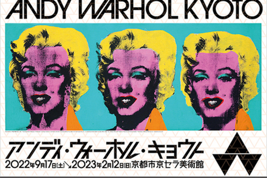 アンディ・ウォーホル・キョウト / ANDY WARHOL KYOTO